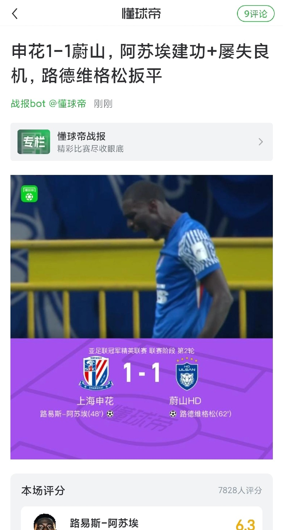 包含亚冠倒计时，上海申花冲刺阶段再遭质疑，细节引发关注，底气十足，数据趋势出现新变化的词条